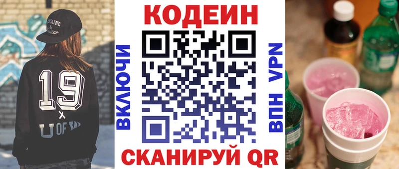 Codein напиток Lean (лин)  цена   Нерчинск 